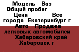  › Модель ­ Ваз2107 › Общий пробег ­ 99 000 › Цена ­ 30 000 - Все города, Екатеринбург г. Авто » Продажа легковых автомобилей   . Хабаровский край,Хабаровск г.